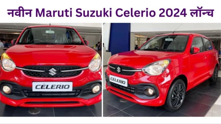 Maruti Suzuki Celerio 2024