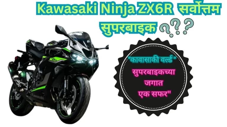 Kawasaki Ninja ZX6R