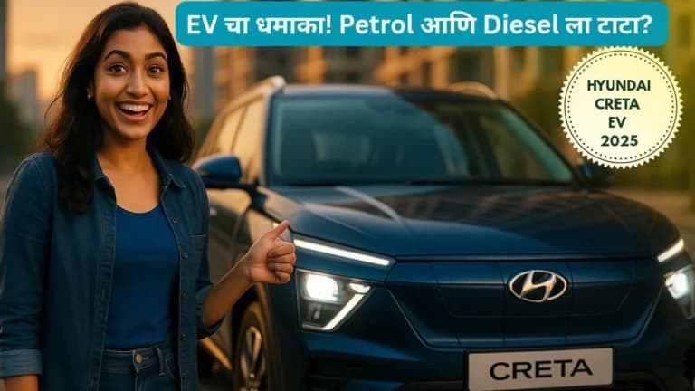 Hyundai Creta EV