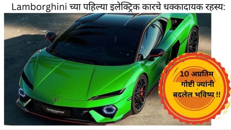 Lamborghini