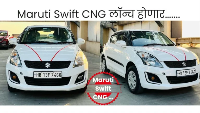 Maruti Swift CNG