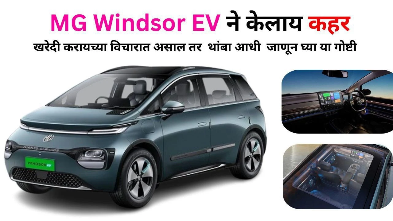 MG Windsor EV